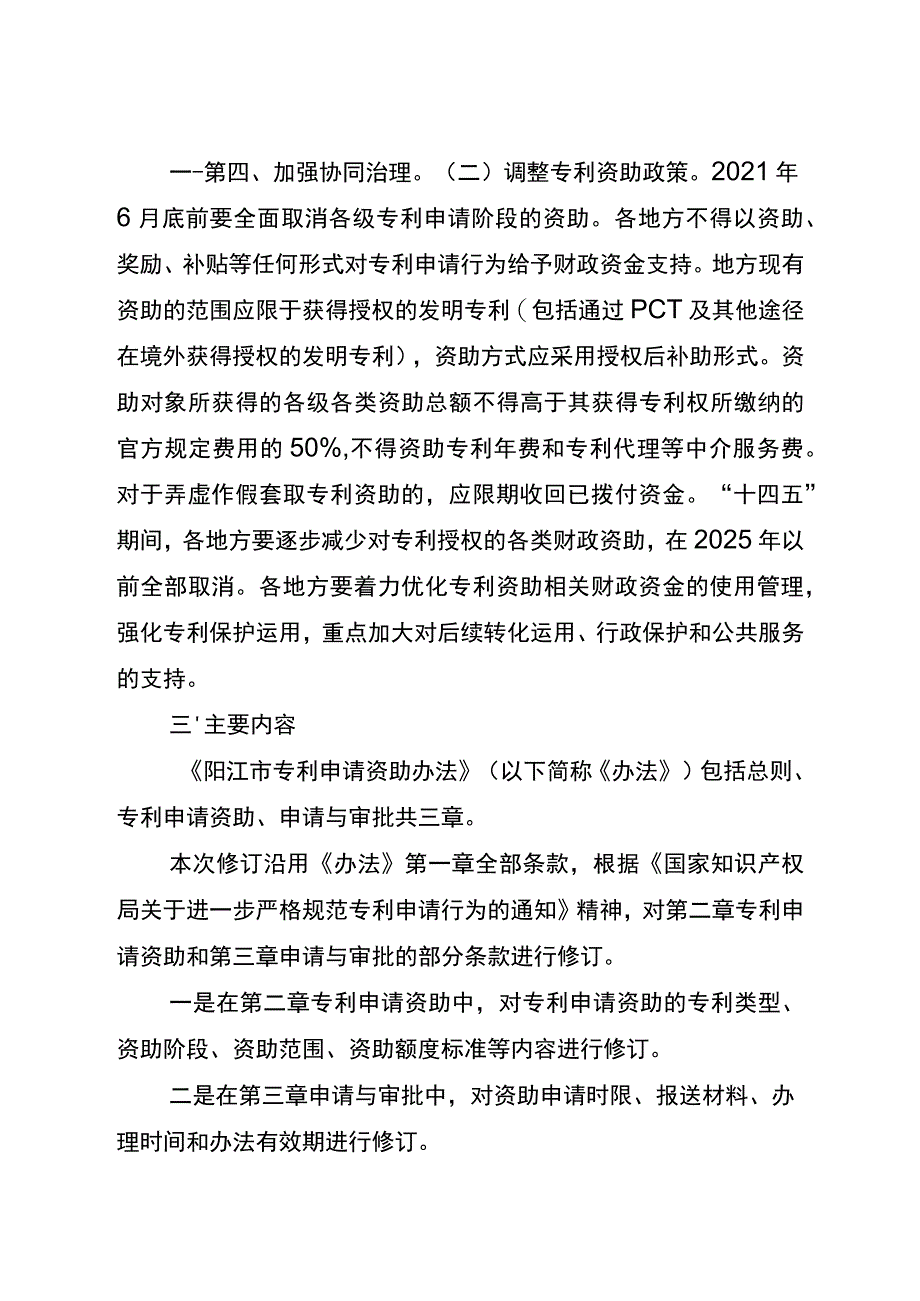 阳江市专利申请资助办法（修订稿）的政策解读.docx_第2页