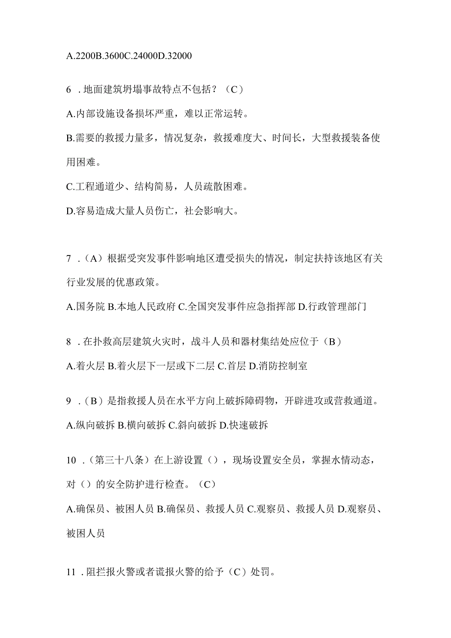 黑龙江省佳木斯市公开招聘消防员模拟二笔试卷含答案.docx_第2页