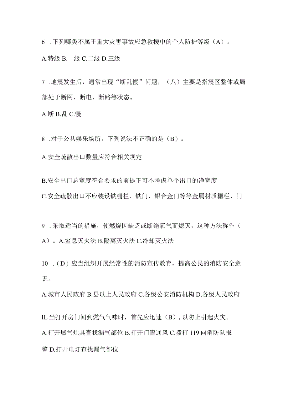 黑龙江省大庆市公开招聘消防员自考预测笔试题含答案.docx_第2页