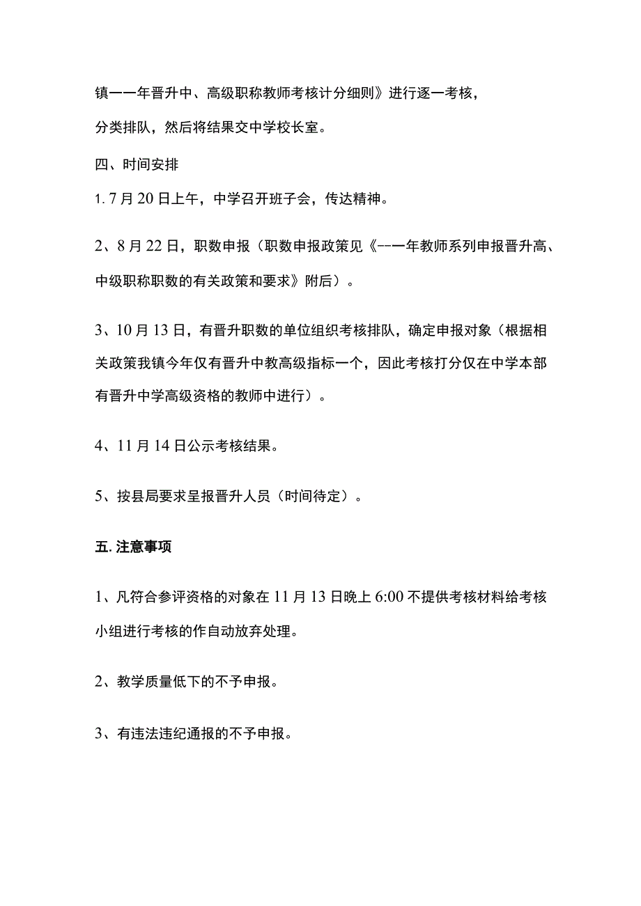 某学校教师职评考核工作方案.docx_第2页