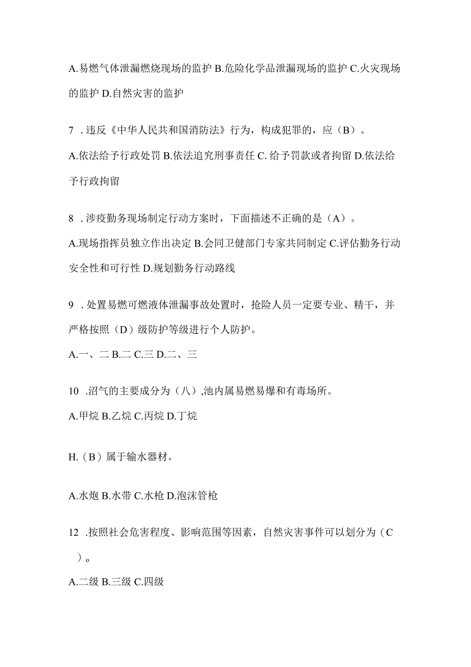 陕西省延安市公开招聘消防员模拟三笔试卷含答案.docx_第2页