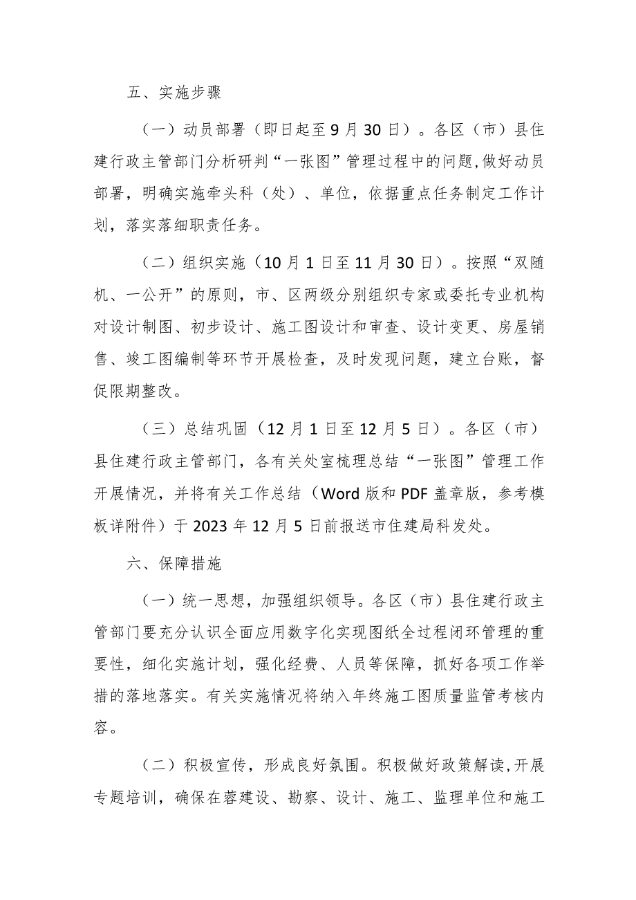 关于深入推进房屋建筑和市政基础设施工程“一张图”管理的实施方案.docx_第3页