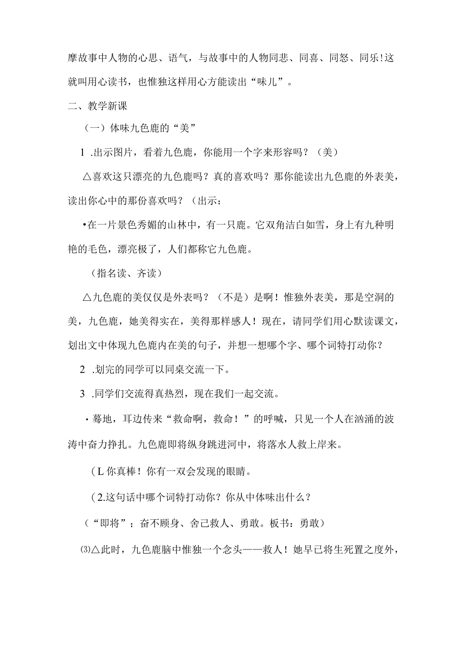 《九色鹿》公开课教案.docx_第2页