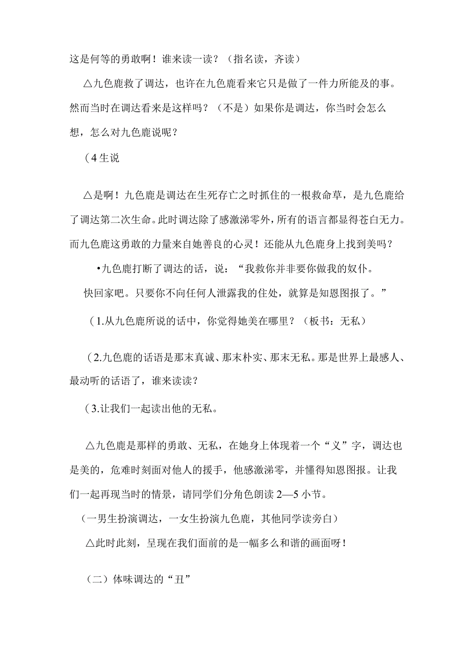 《九色鹿》公开课教案.docx_第3页