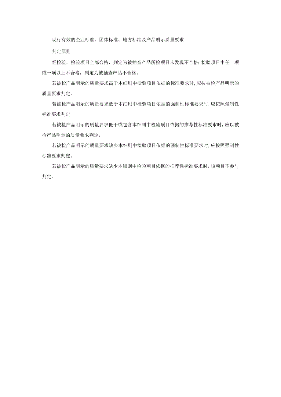 汽车轮胎产品质量监督抽查实施细则（2023年版）.docx_第2页