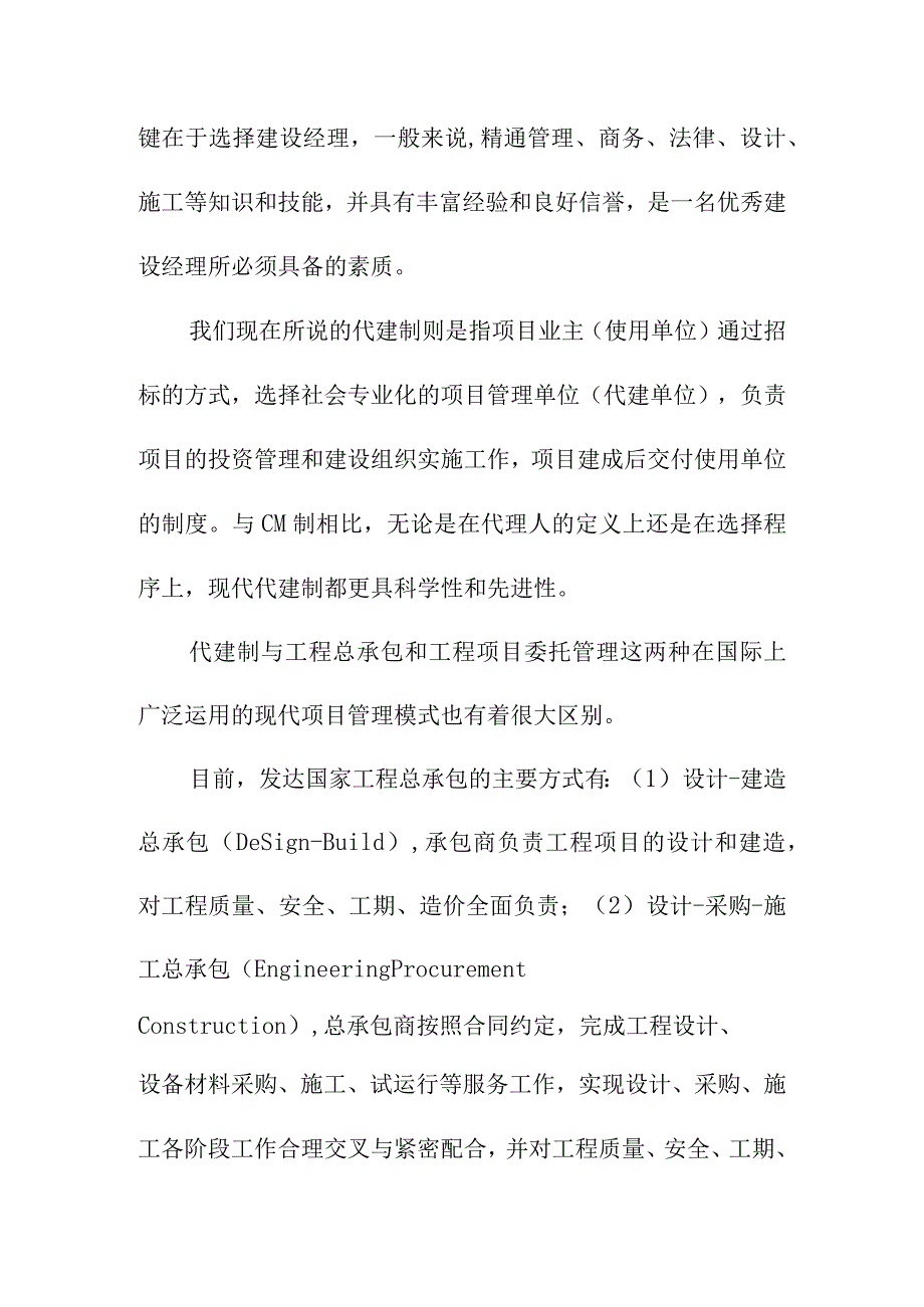 政府投资项目代建制浅探.docx_第2页