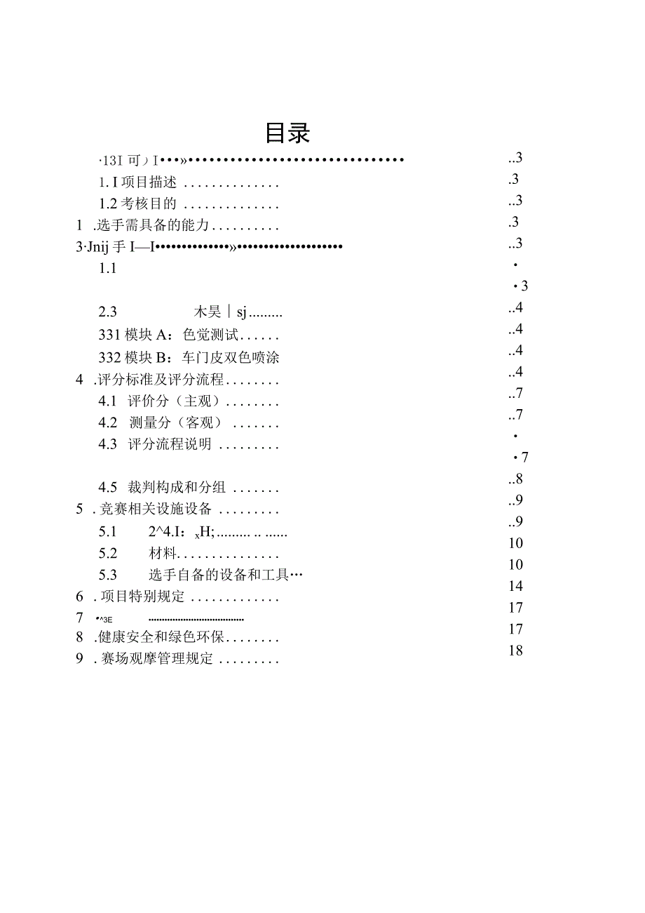 云浮市第二届职业技能大赛汽车喷漆项目技术文件.docx_第2页