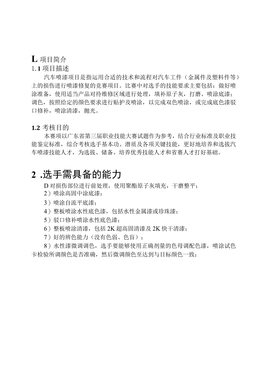 云浮市第二届职业技能大赛汽车喷漆项目技术文件.docx_第3页