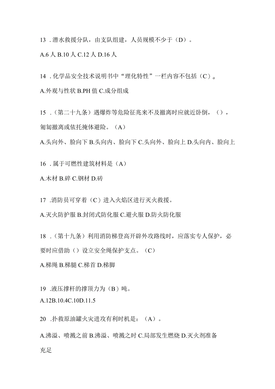 陕西省西安市公开招聘消防员模拟一笔试卷含答案.docx_第3页