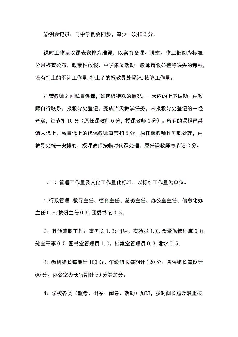 某学校教师工作量计算办法.docx_第3页