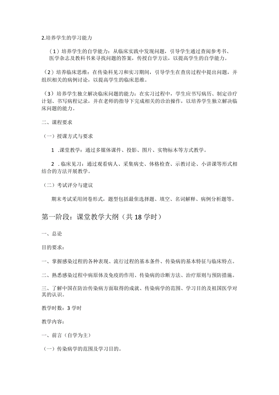 《传染病学》教学大纲.docx_第2页