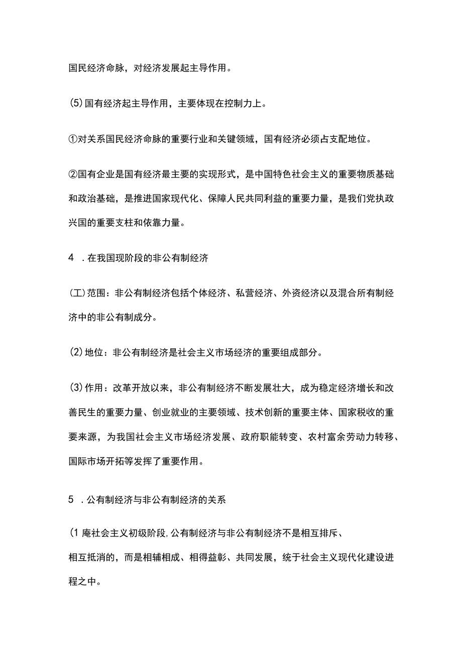 必修2经济与社会必考知识点全套.docx_第2页