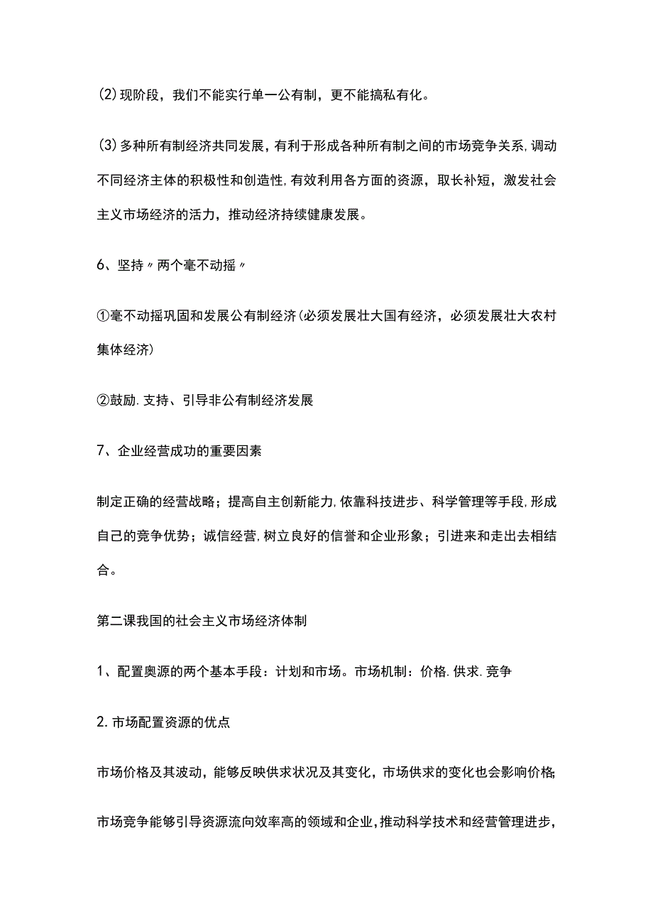 必修2经济与社会必考知识点全套.docx_第3页