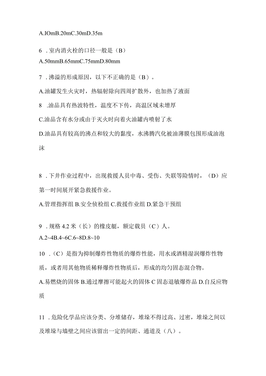 黑龙江省鸡西市公开招聘消防员摸底笔试题含答案.docx_第2页