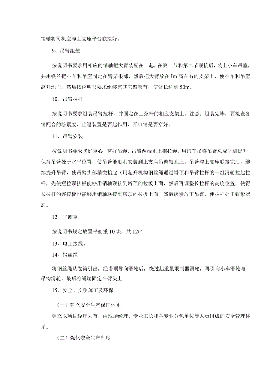 塔吊安装顺序、安全质量要求和使用周期.docx_第2页