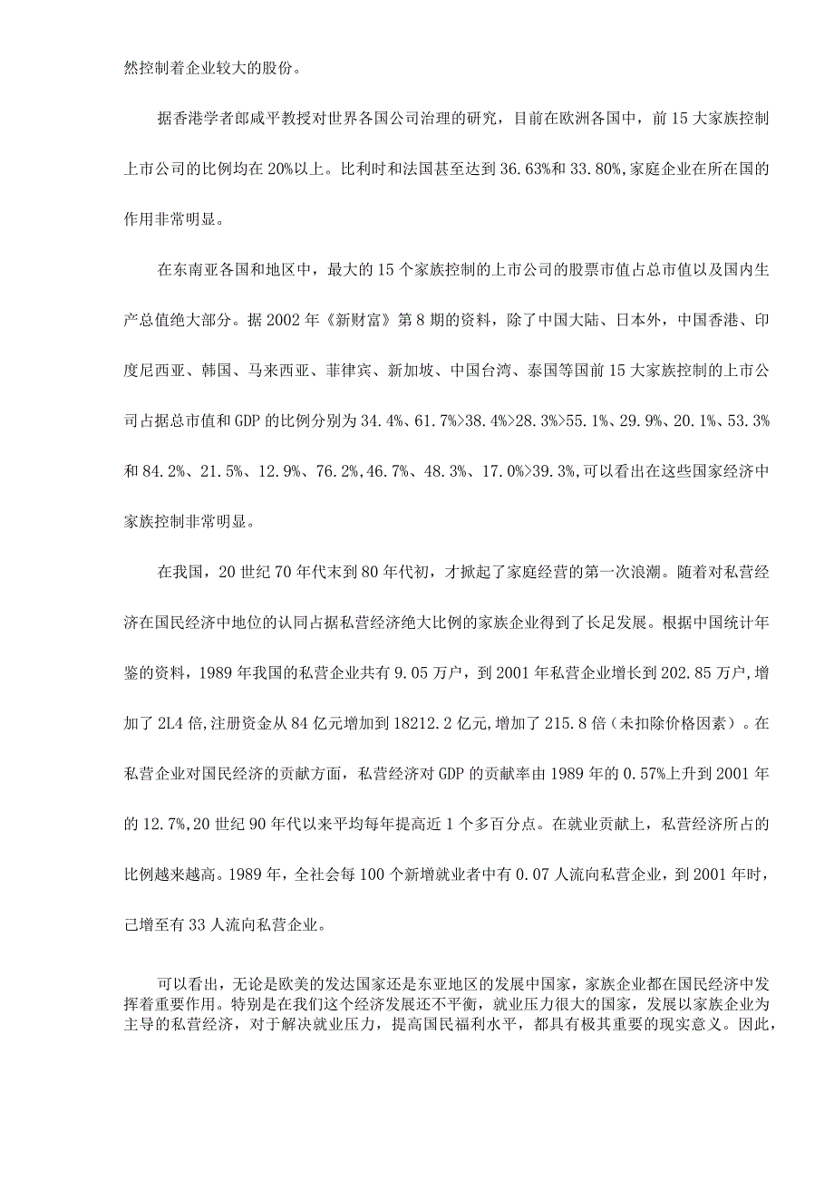 家族企业可持续发展之路doc11.docx_第2页