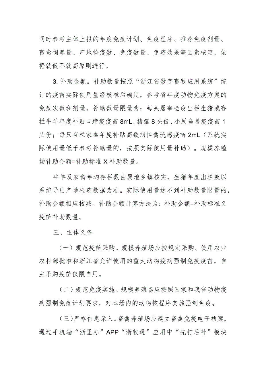 淳安县动物疫病强制免疫“先打后补”政策改革实施方案（试行）.docx_第3页