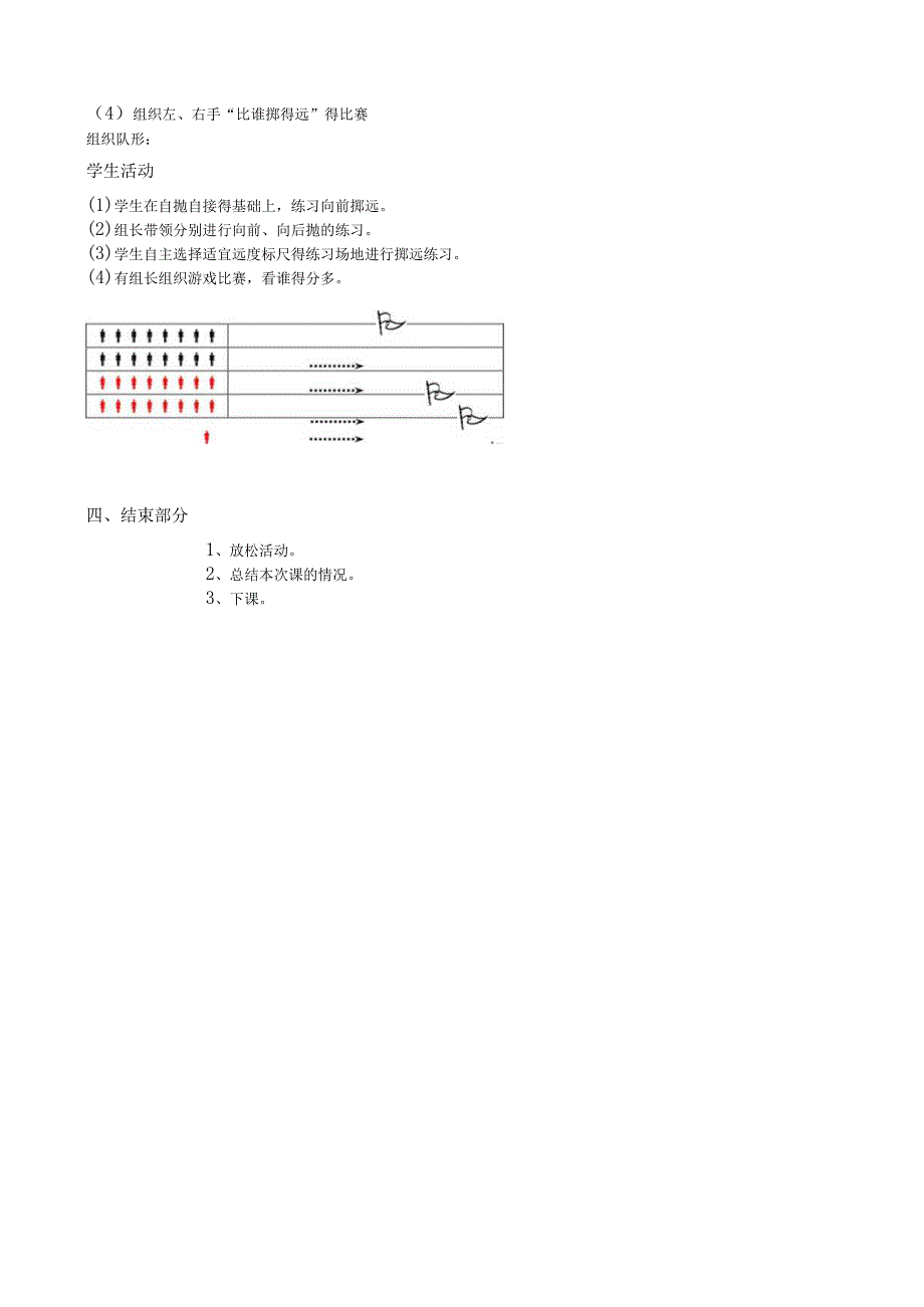 一年级上体育教案56.docx_第2页