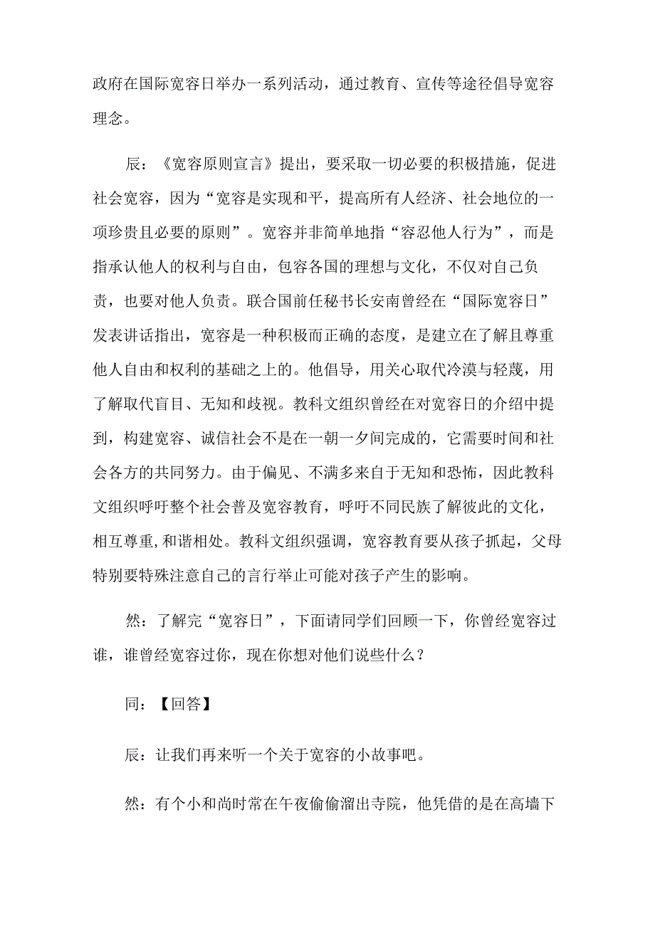 有关班会主持词9篇.docx_第2页