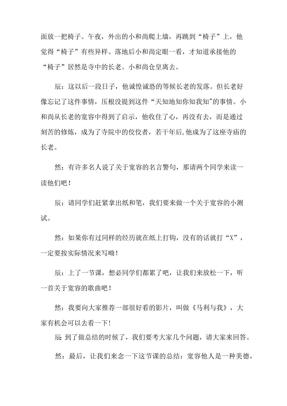 有关班会主持词9篇.docx_第3页