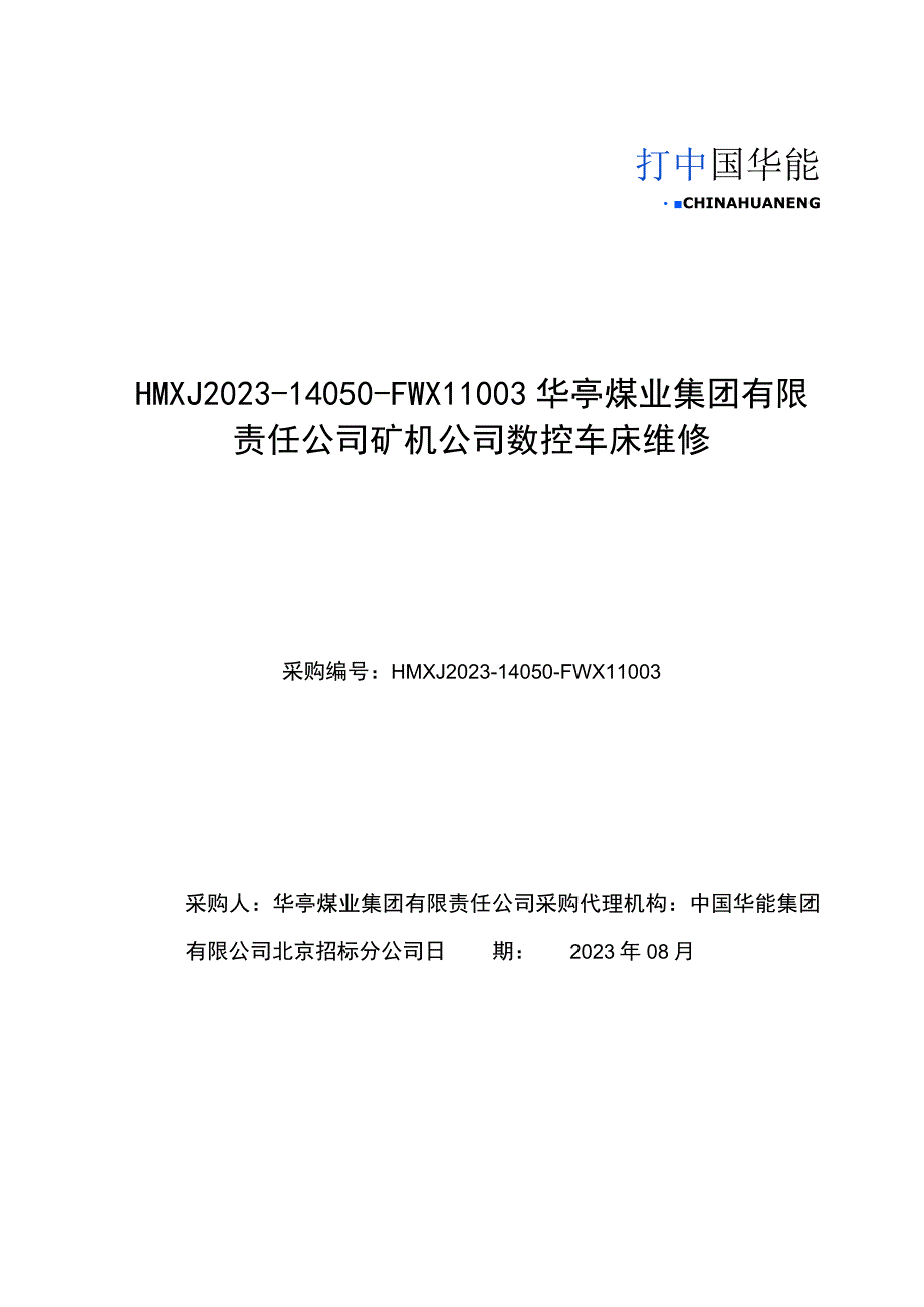 HMXJ2023-14050-FWX11华亭煤业集团有限责任公司矿机公司数控车床维修.docx_第1页