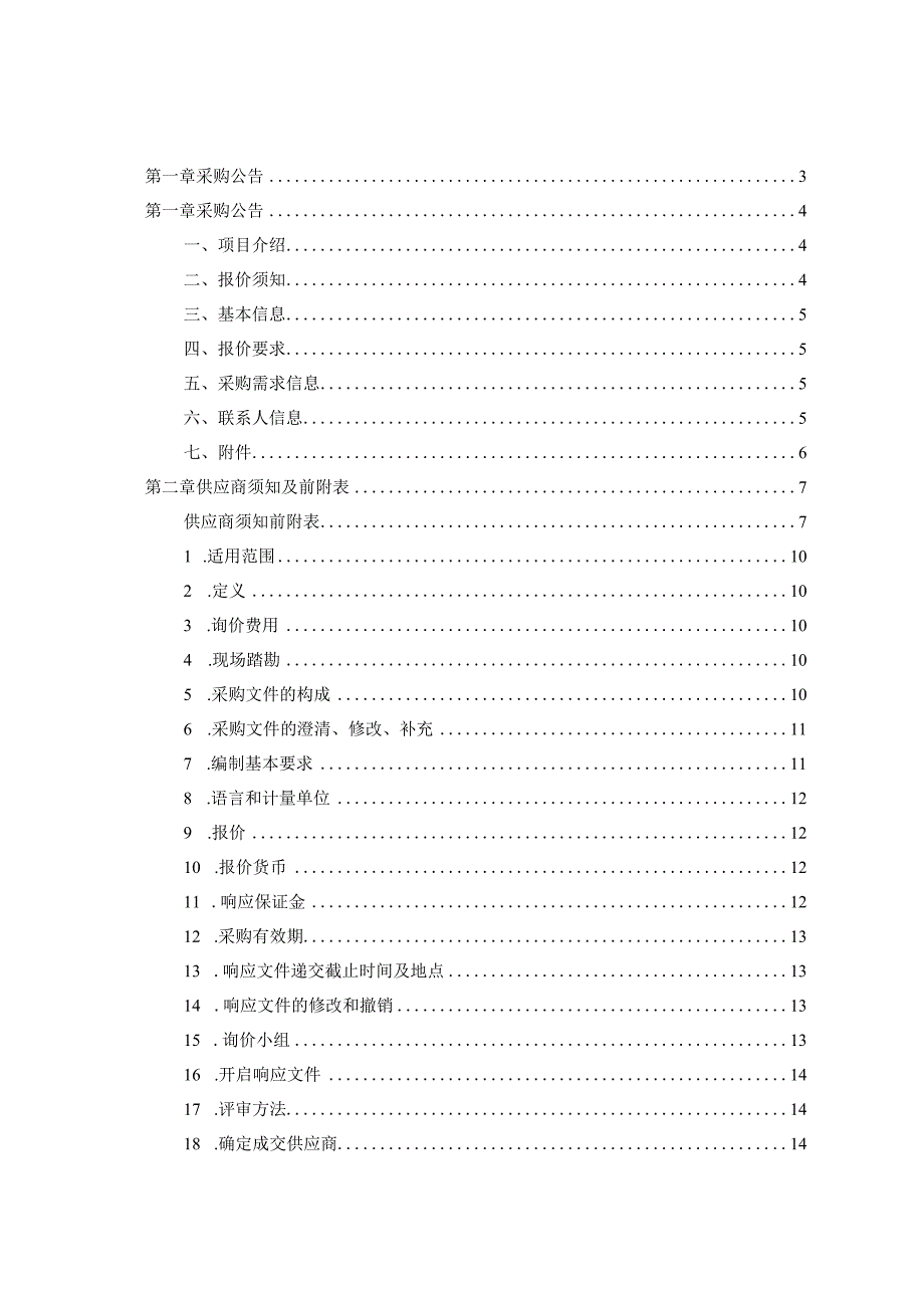 HMXJ2023-14050-FWX11华亭煤业集团有限责任公司矿机公司数控车床维修.docx_第2页