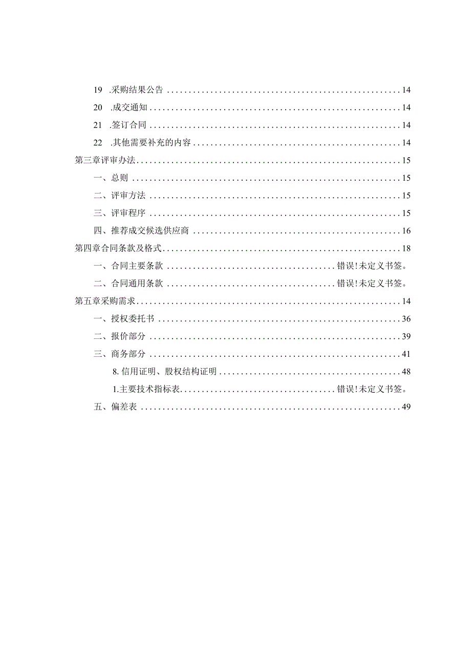 HMXJ2023-14050-FWX11华亭煤业集团有限责任公司矿机公司数控车床维修.docx_第3页