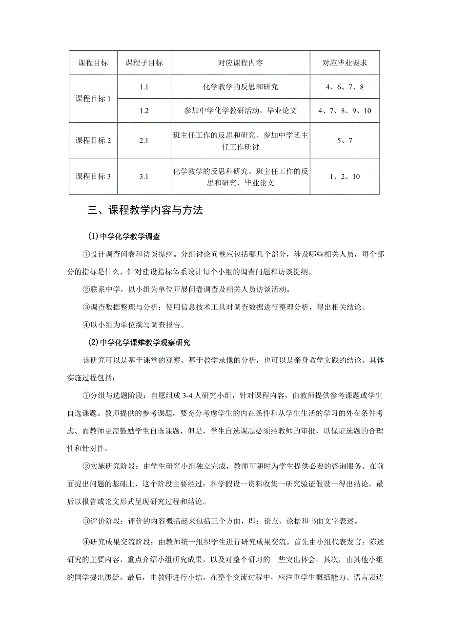 《教育研习》课程教学大纲.docx_第2页