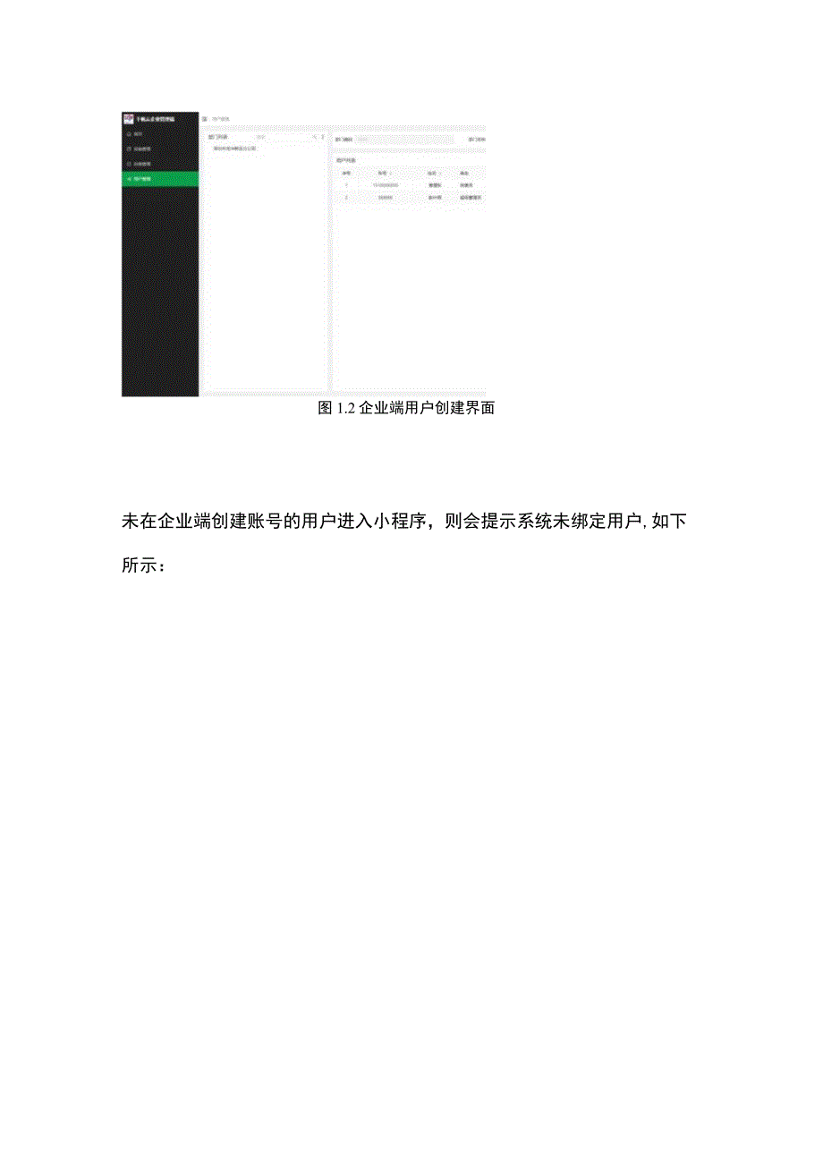 千帆云小程序操作手册.docx_第2页