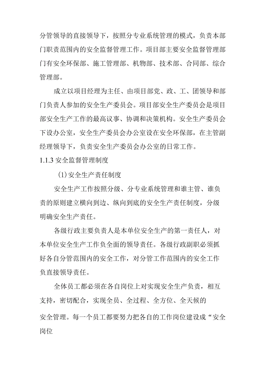 90MWp太阳能并网光伏电站项目土建及安装工程安全文明施工及环境保护措施.docx_第3页