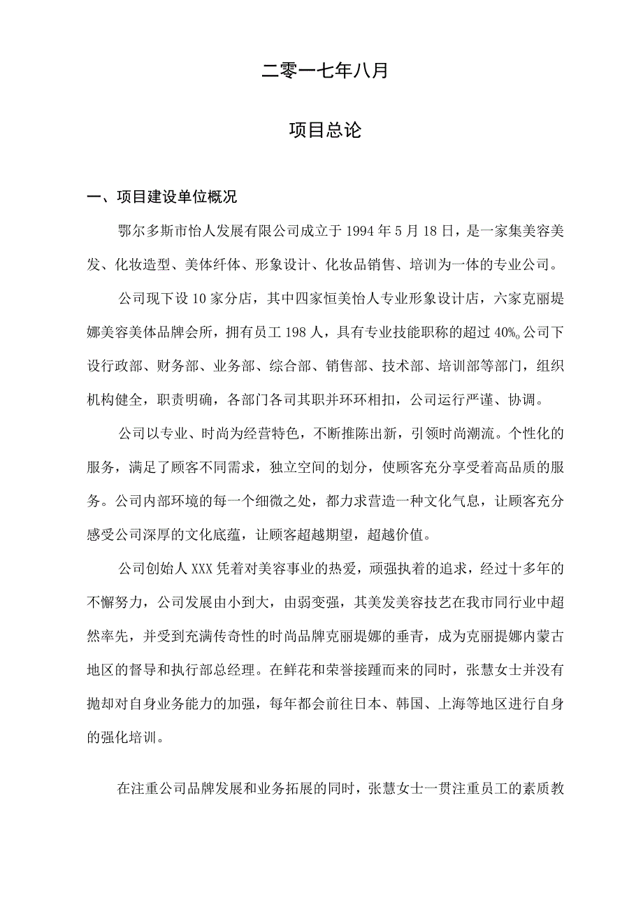 美业职业技能培训学校项目可行性报告.docx_第2页