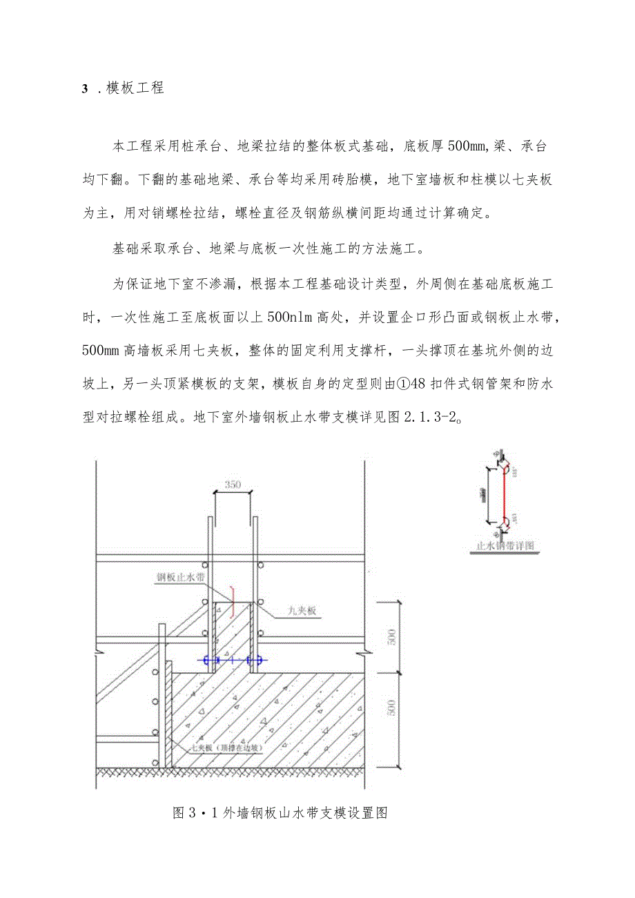 地下室底板施工方案.docx_第3页