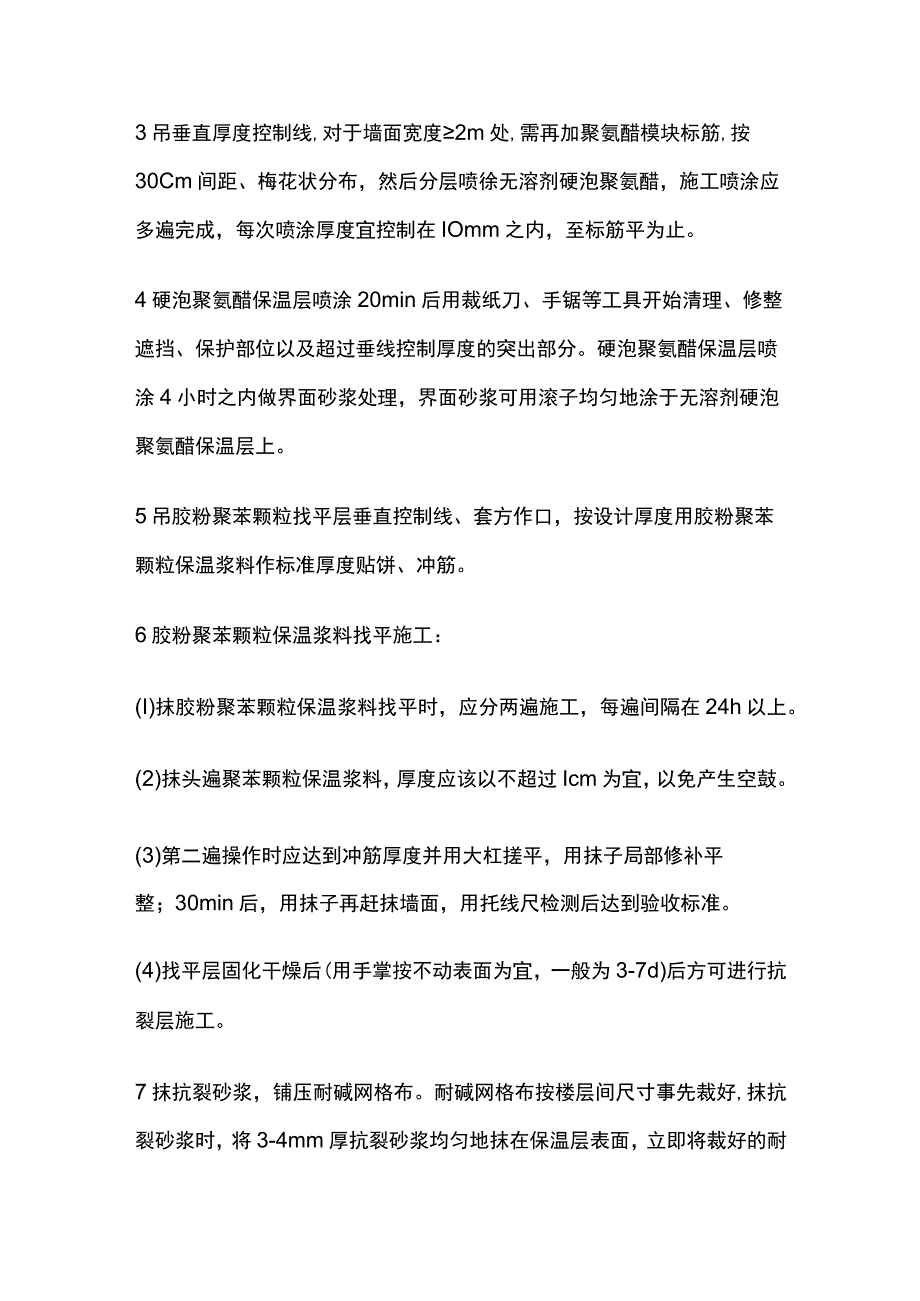 聚氨酯硬泡外墙外保温技术交底全套.docx_第3页