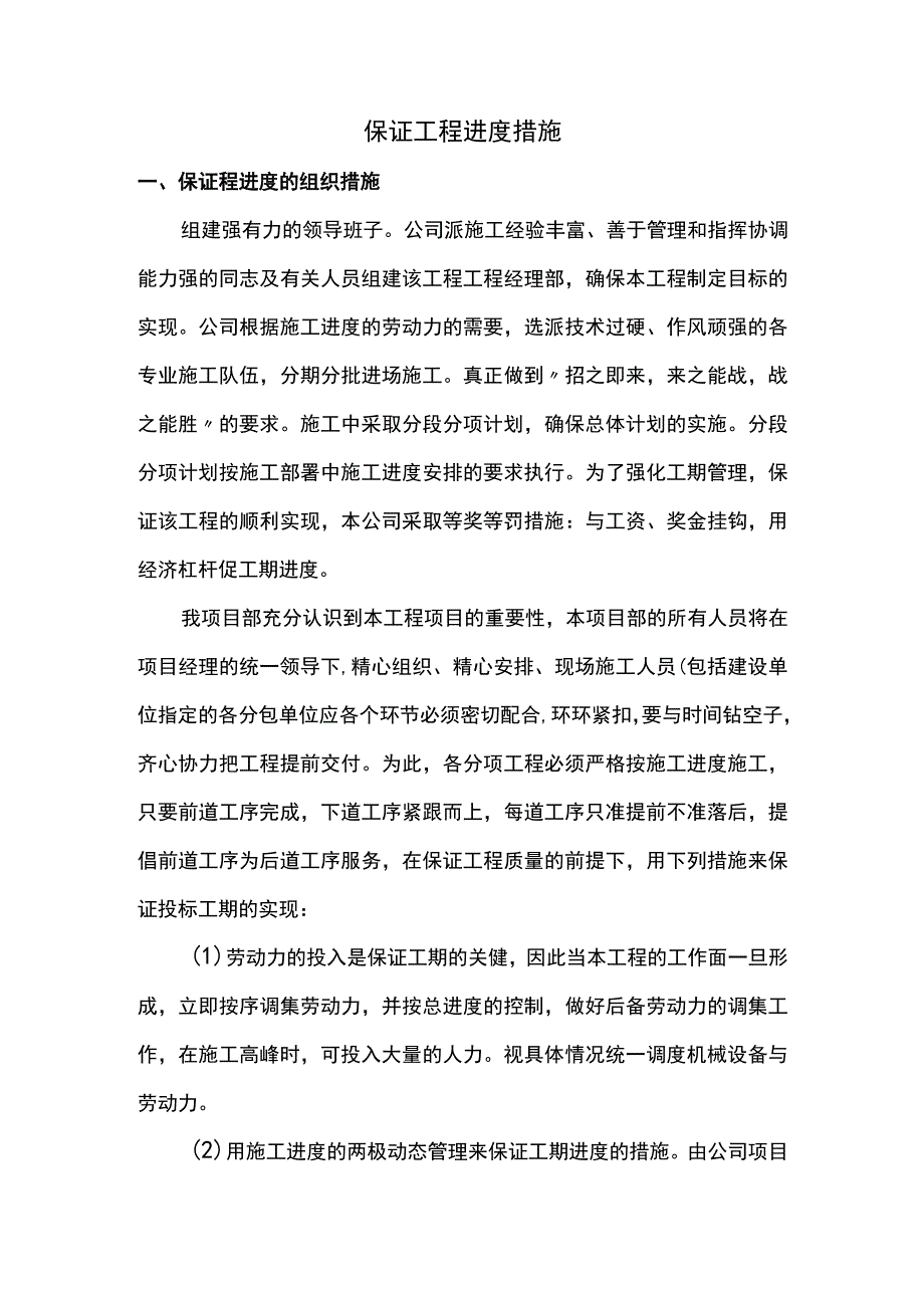 工程进度保证措施.docx_第1页