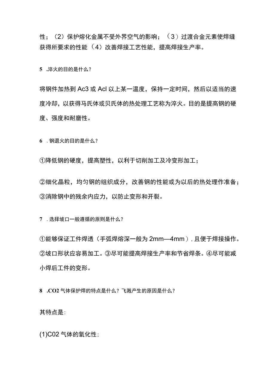 焊接必须知识点全套.docx_第2页