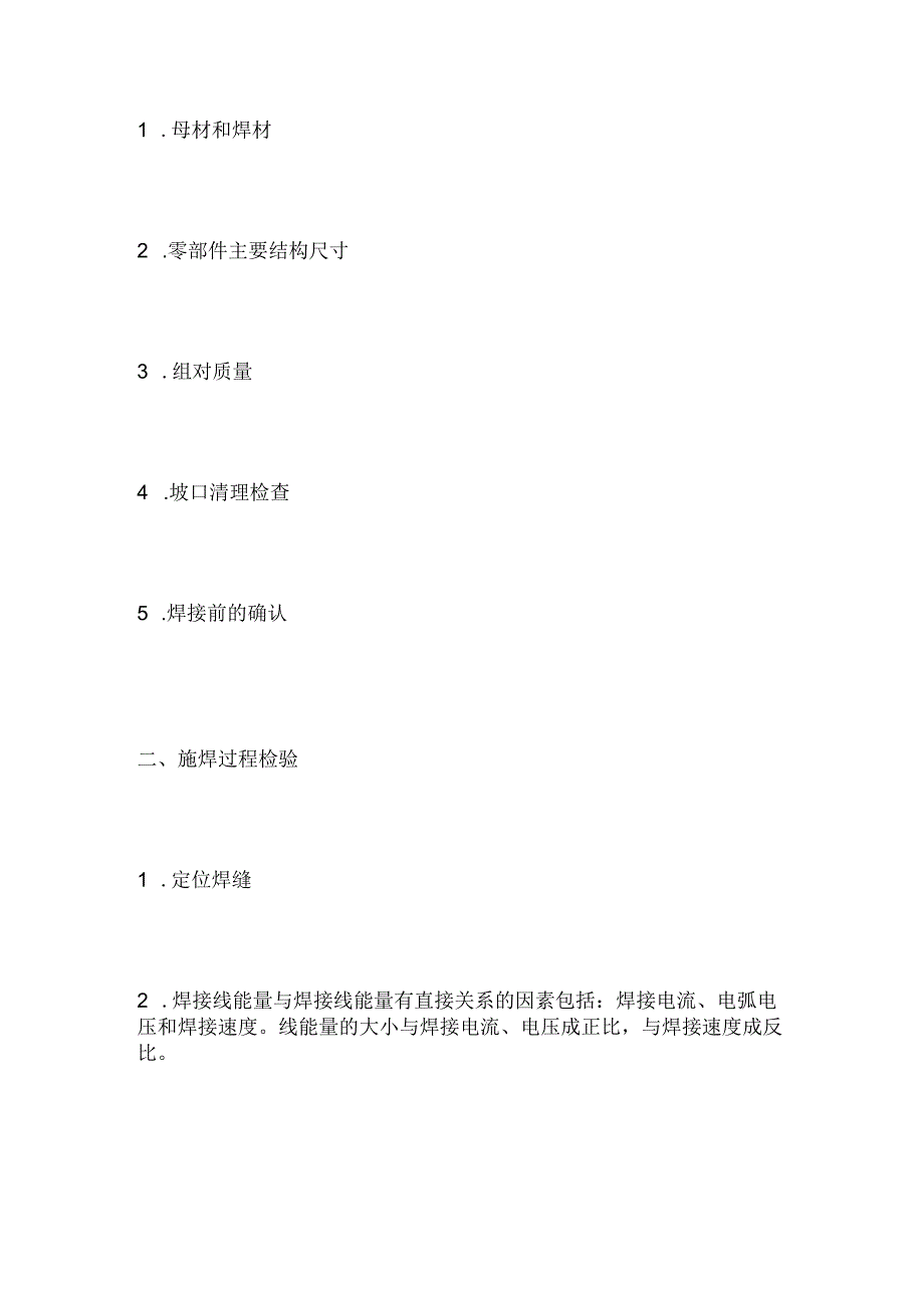 一建必考知识点 机电实务17.docx_第2页