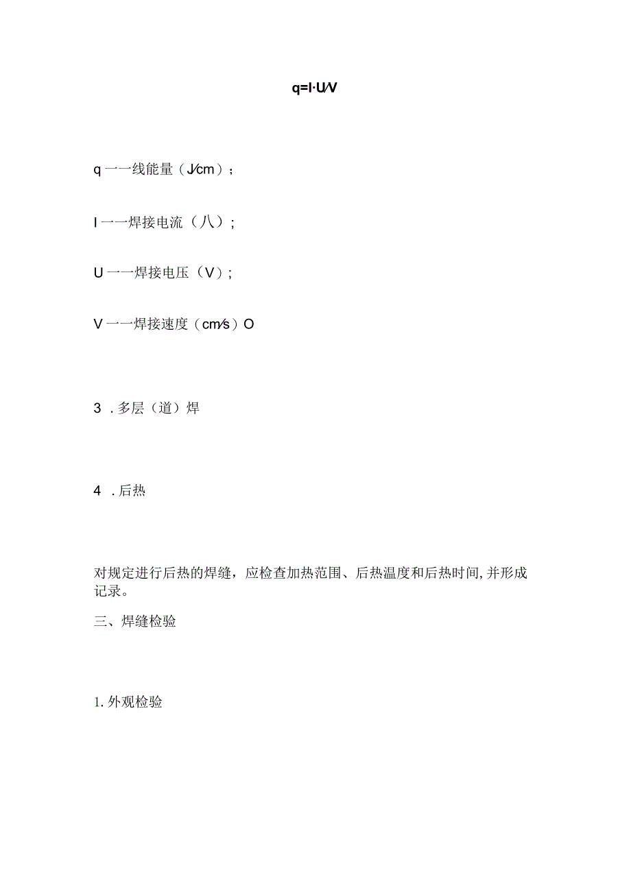 一建必考知识点 机电实务17.docx_第3页