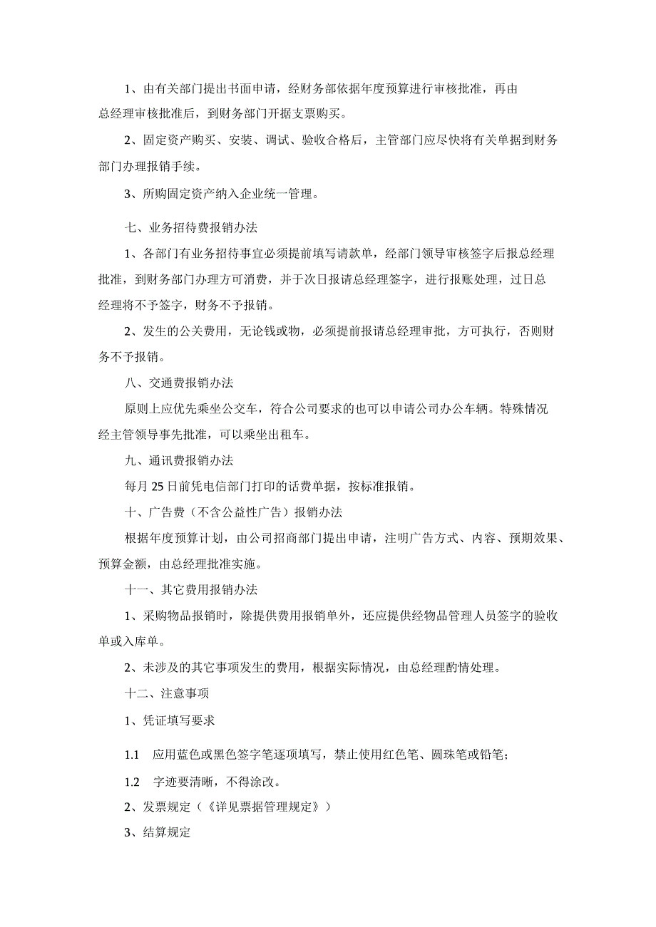 物业公司财务部借款及费用报销管理制度.docx_第2页