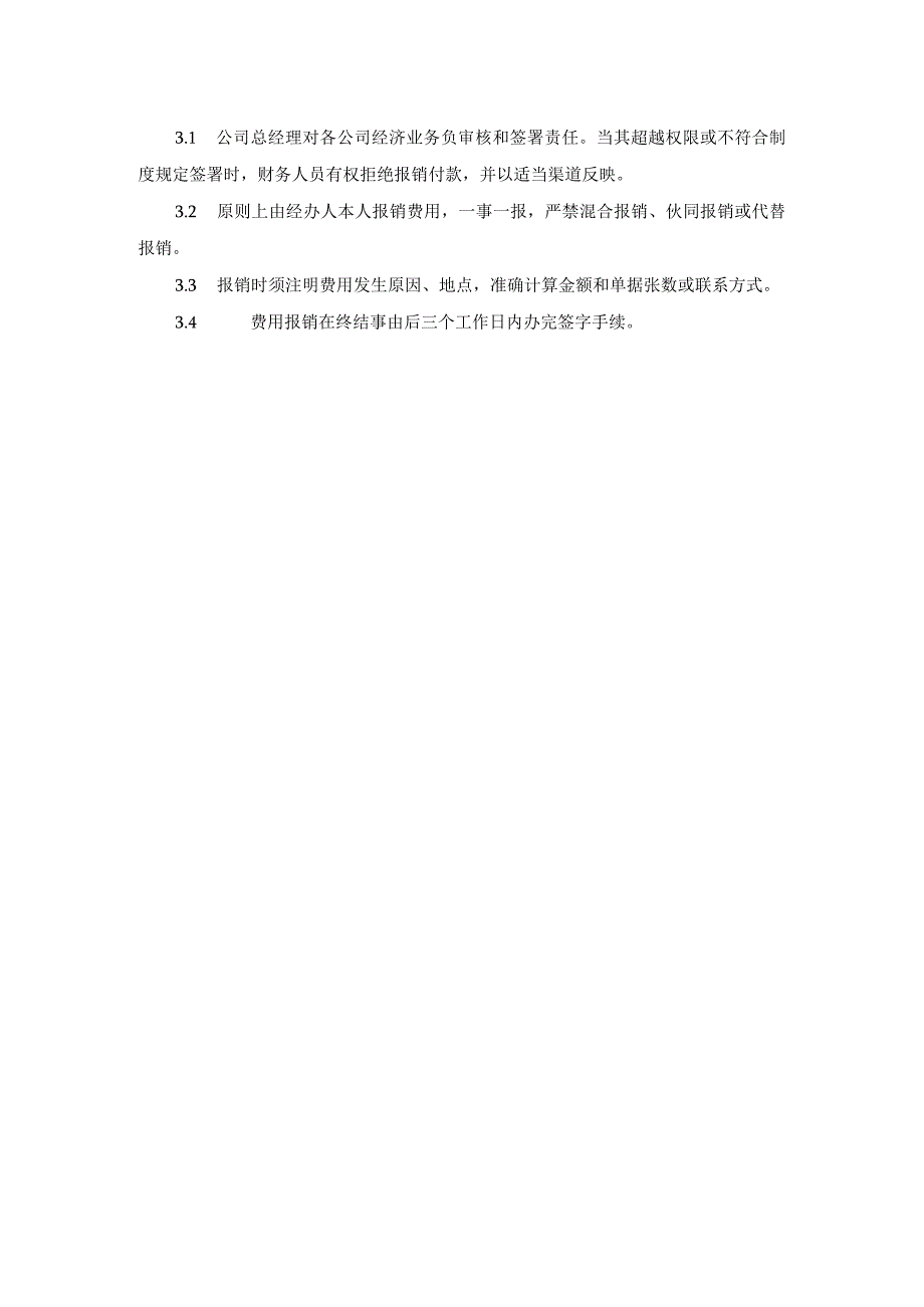 物业公司财务部借款及费用报销管理制度.docx_第3页