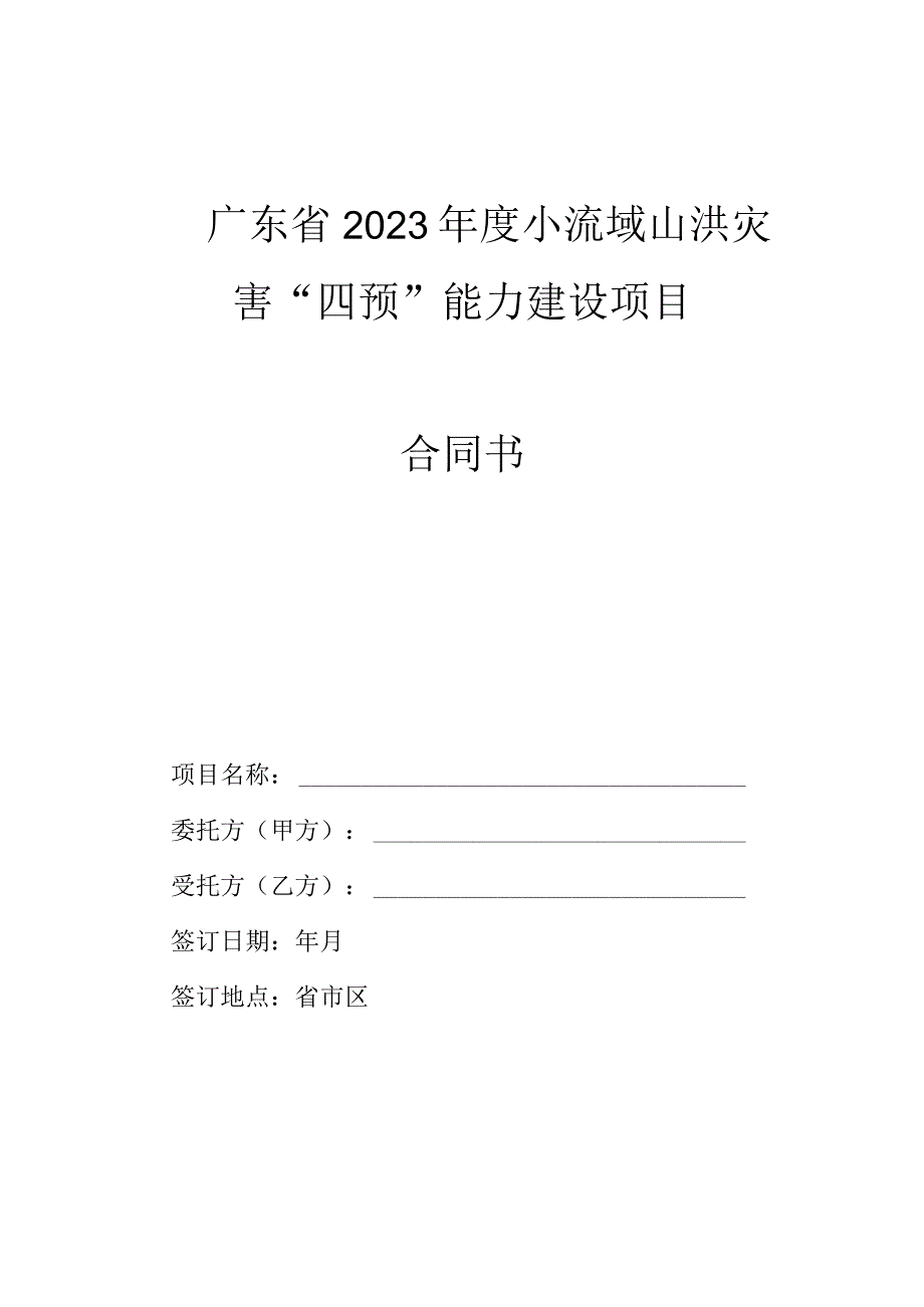 第五章合同文本.docx_第2页