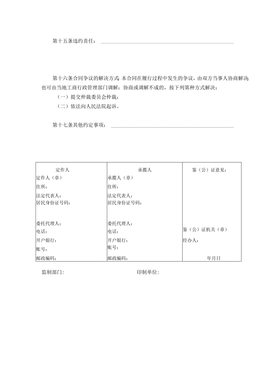 ＧＦ－２０００－０３０７修缮修理合同.docx_第3页