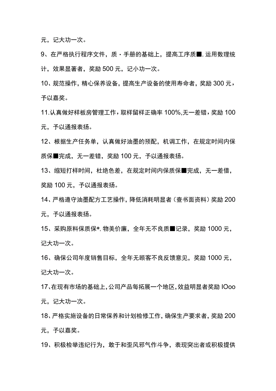 建筑装饰工程公司奖惩制度.docx_第2页