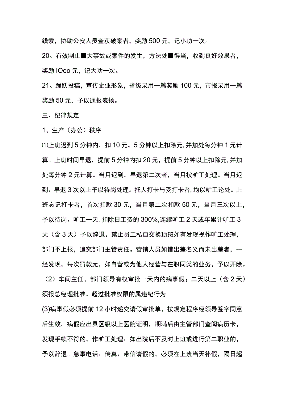 建筑装饰工程公司奖惩制度.docx_第3页