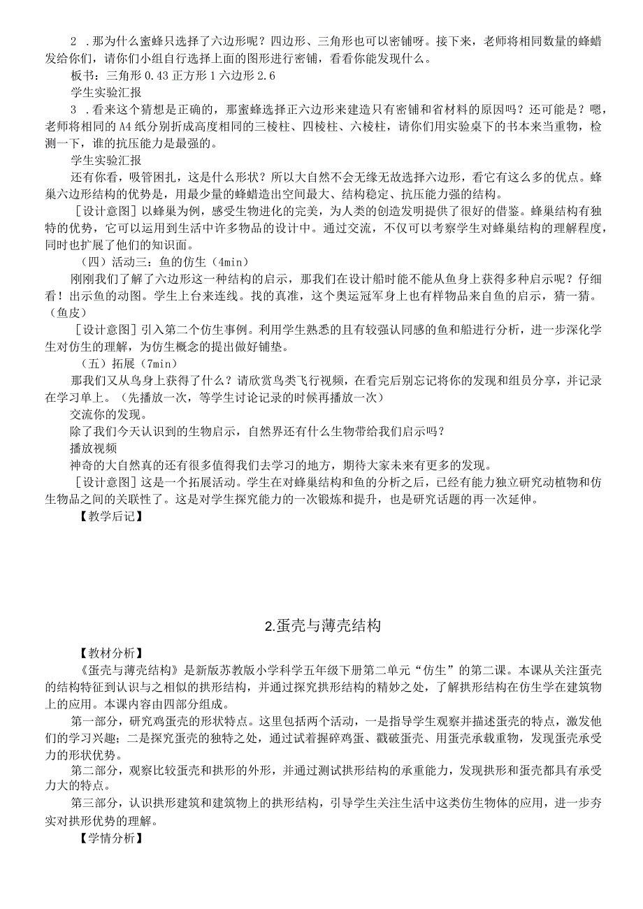 小学科学苏教版五年级下册第二单元《仿生》教案(共4课)3(2022新版).docx_第2页