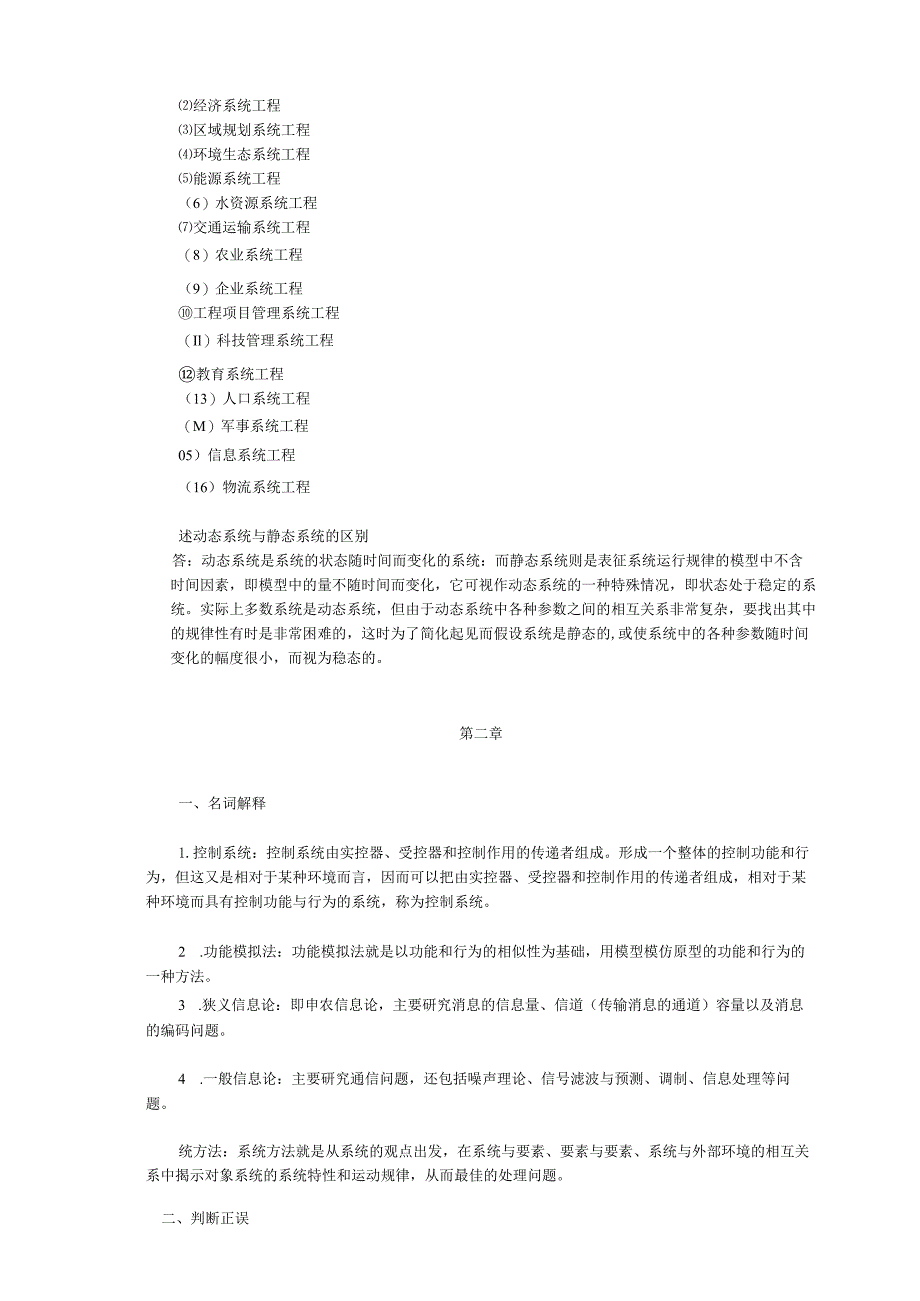 《系统工程》复习题及答案.docx_第2页