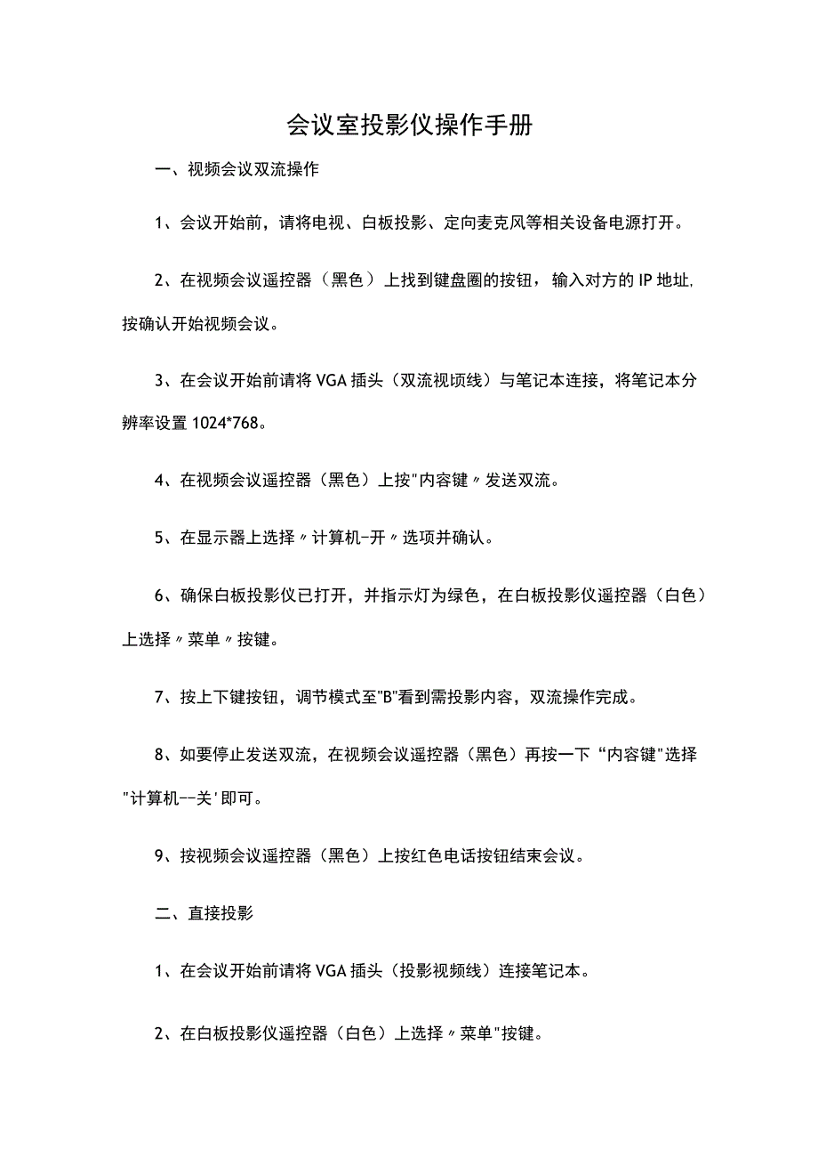 会议室投影仪操作手册.docx_第1页