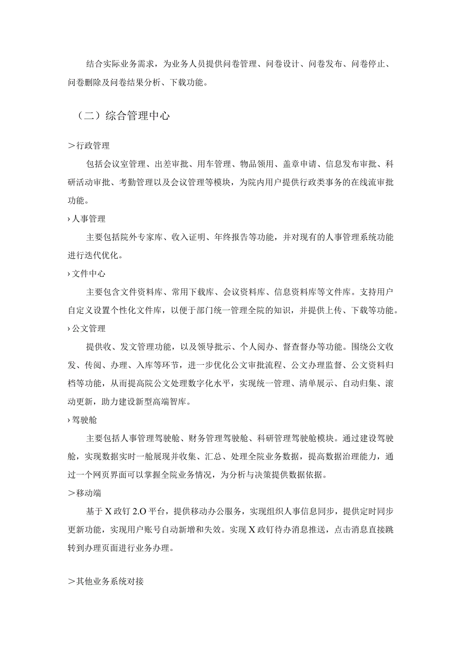 XX省社会科学院社科智服系统建设项目采购需求.docx_第3页