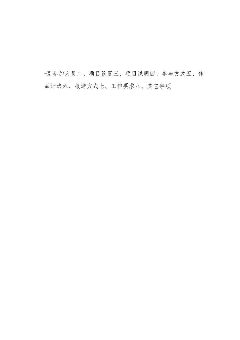 第二十七届辽宁省教育教学信息化交流活动指南.docx_第2页