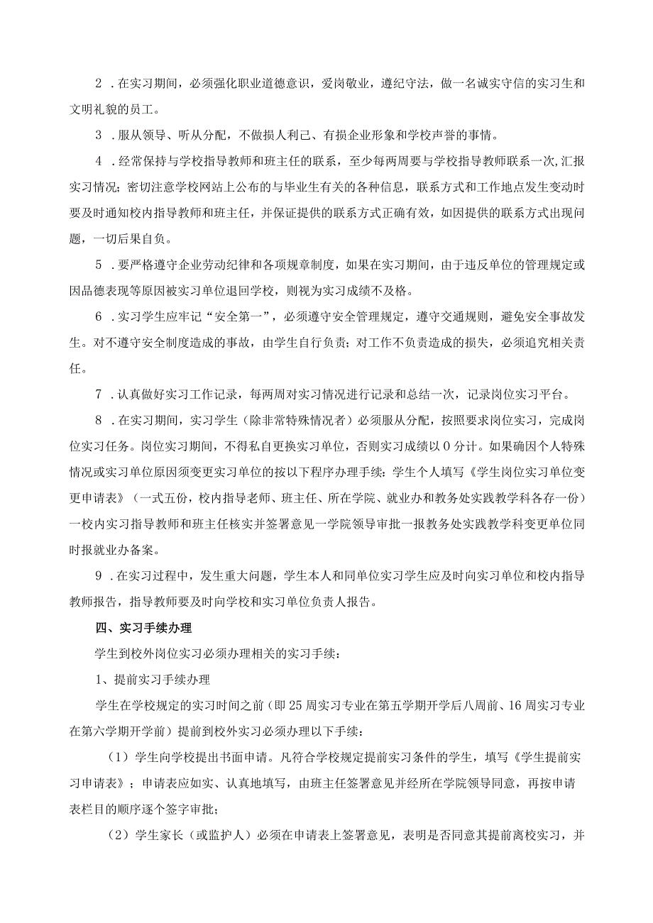 毕业生岗位实习的有关规定和注意事项.docx_第2页