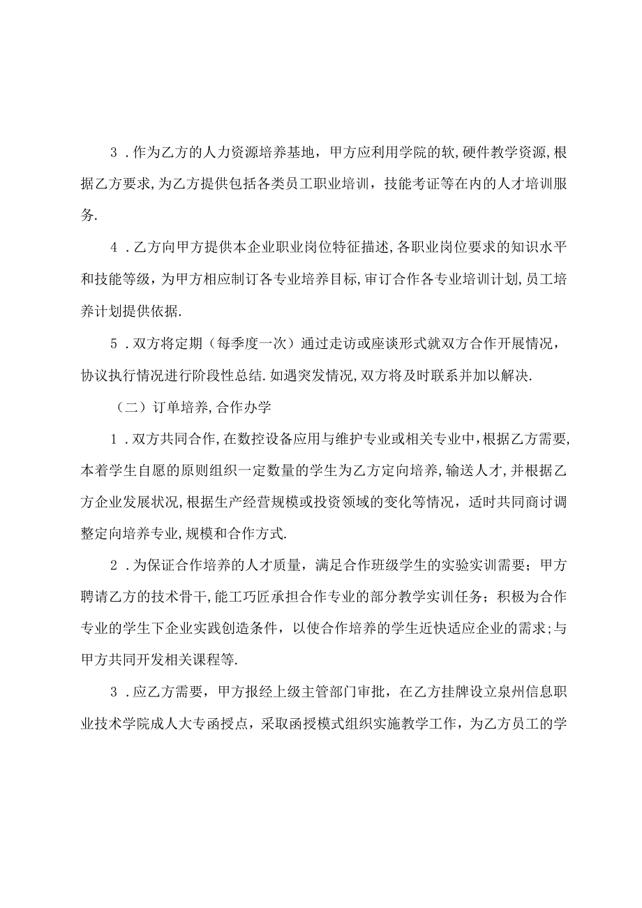 校企合作协议.docx_第2页